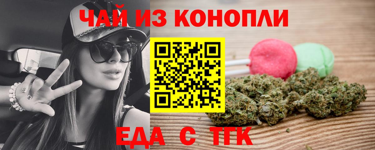 Cannafood марихуана  Вход с VPN  Междуреченск 