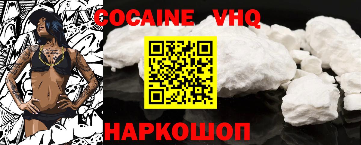 Междуреченск  КОКАИН 98%  COCAIN Columbia  Вход с VPN 
