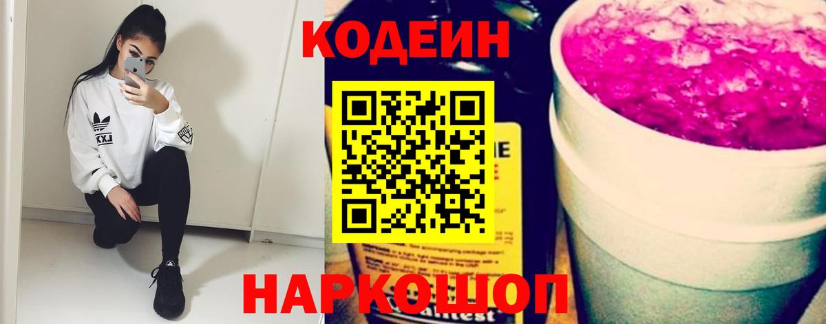 Кодеиновый сироп Lean напиток Lean (лин)  Вход с VPN  Междуреченск 