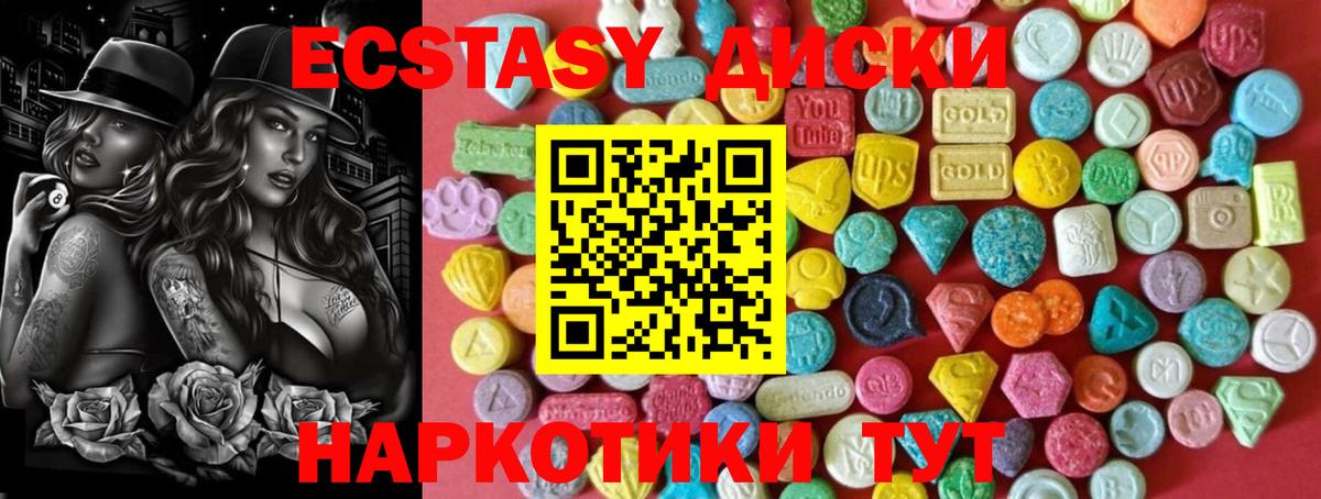 ЭКСТАЗИ 280 MDMA Междуреченск