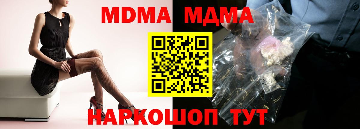 МДМА  Вход с VPN  Междуреченск  МДМА кристаллы  MDMA crystal 