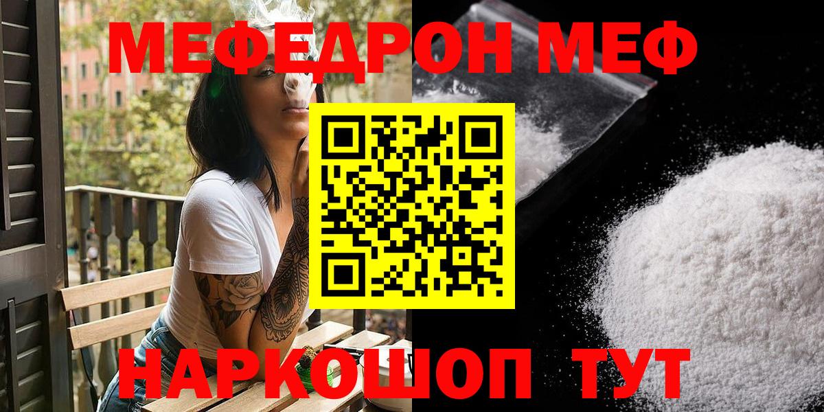 МЯУ-МЯУ  МЯУ-МЯУ VHQ  Вход с VPN  Мефедрон mephedrone  Междуреченск 