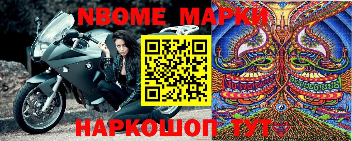 Марки N-bome 1500мкг  Вход с VPN  Междуреченск 
